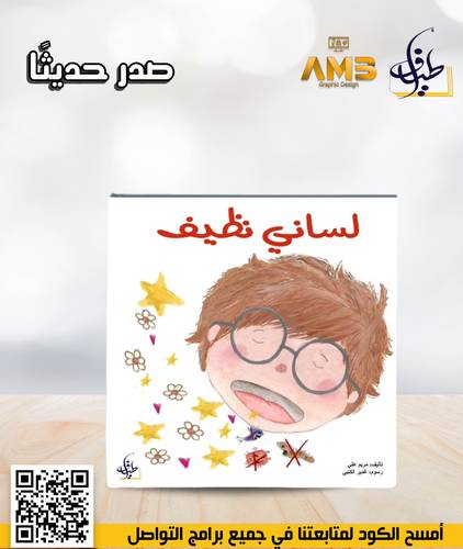 لساني نظيف 