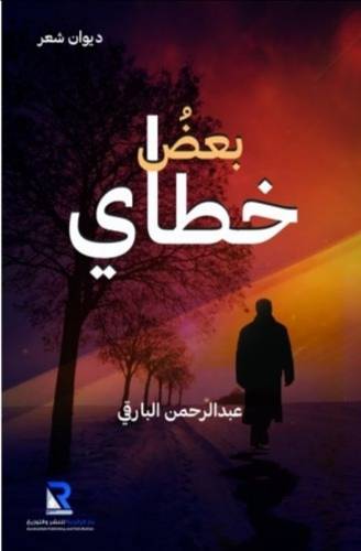 بعض خطاي