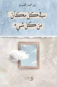 في كل مكان من كل شيء