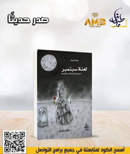 لعنة سبتمبر