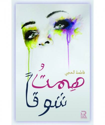 همت شوقا