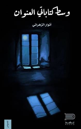 وسط كتاباتي العنوان