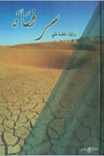 سر فتاة