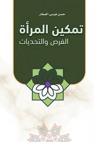 تمكين المرأة