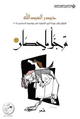ترجل ياحصان