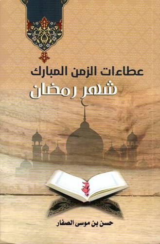 عطاءات شهر رمشان