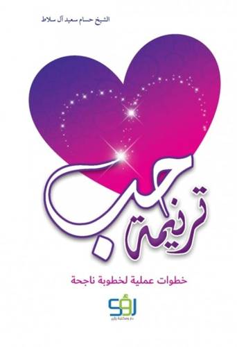 ترنيمة حب
