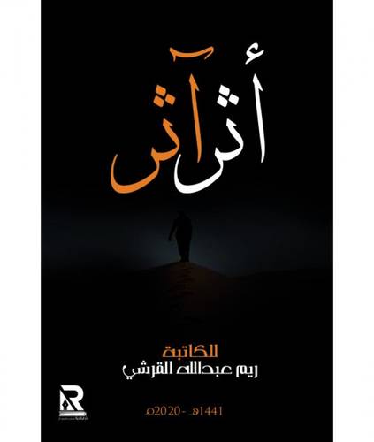 أثرآثر