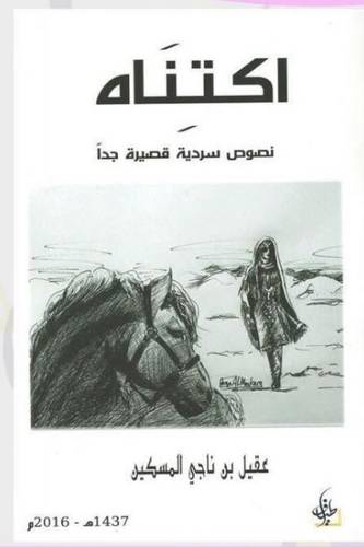 اكتناه