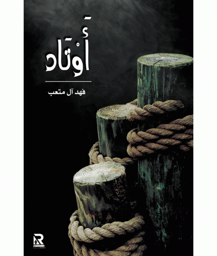 أوتاد