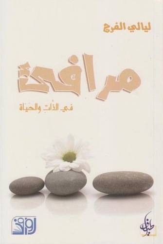 مرافئ