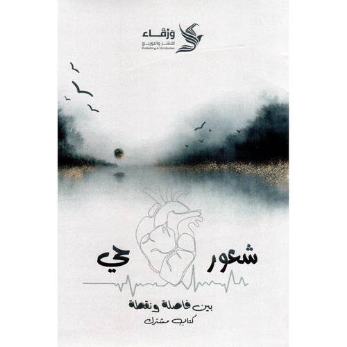 شعور حي