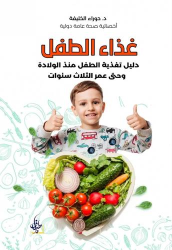 غذاء الطفل