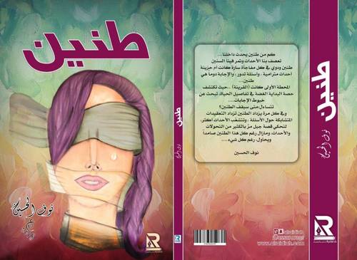 طنين