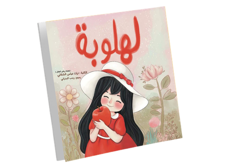 لهلوبة 