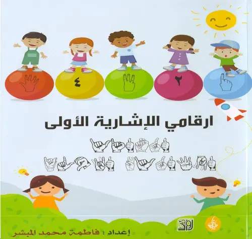 ارقامي الإشارية الأولى