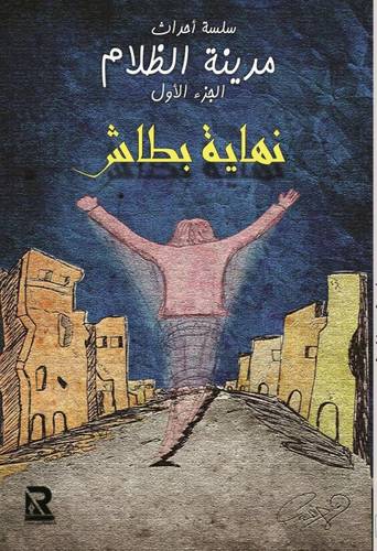 مدينة الظلام - نهاية بطاش ج1
