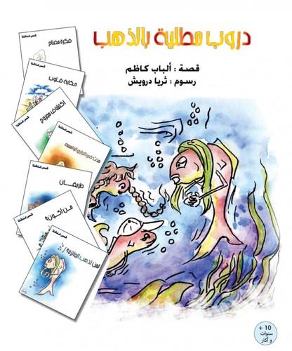 دروب مطلية بالذهب