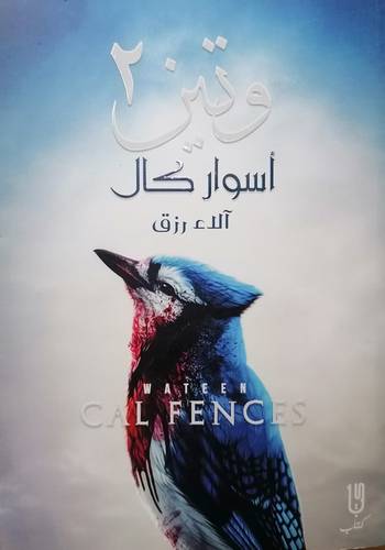 وتين 2