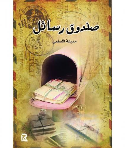 صندوق رسائل