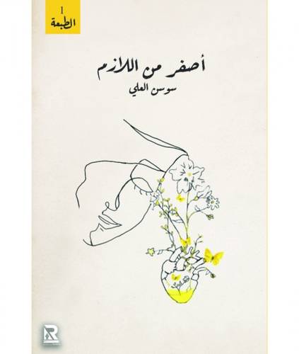 أصفر من اللازم