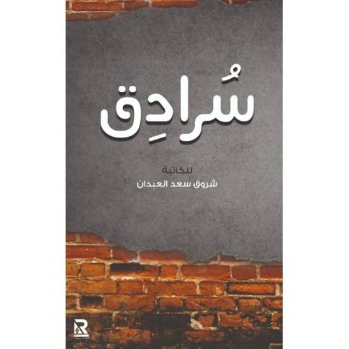 سرداق