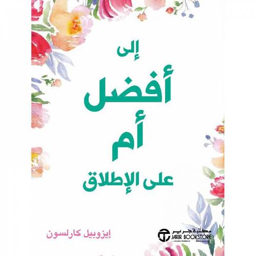 كتاب إلى أفضل أم