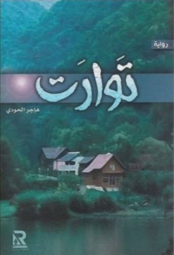 تورات