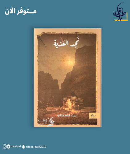نجد العَذية