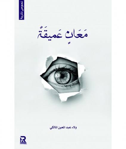 معان عميقة