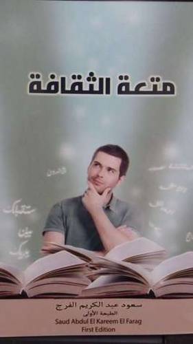 متعة الثقافة