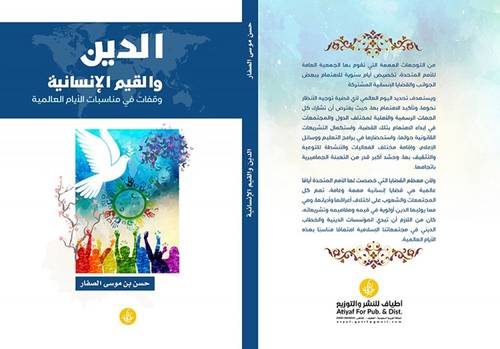 الدين والقيم الإنسانية