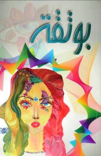 بوتقة