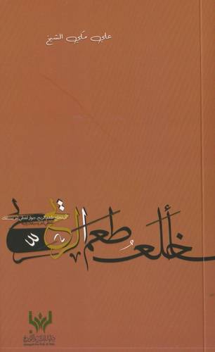 سأخلع طعم الريح