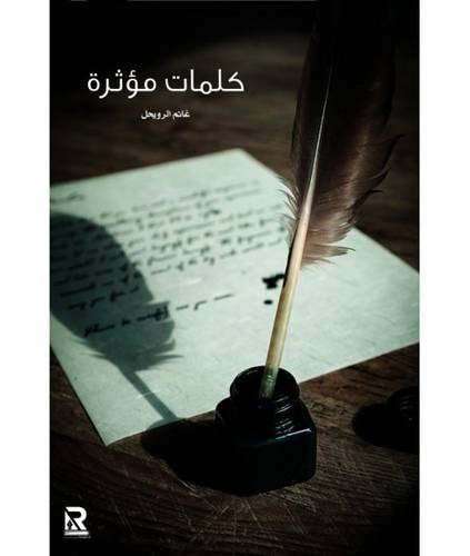 كلمات مؤثرة