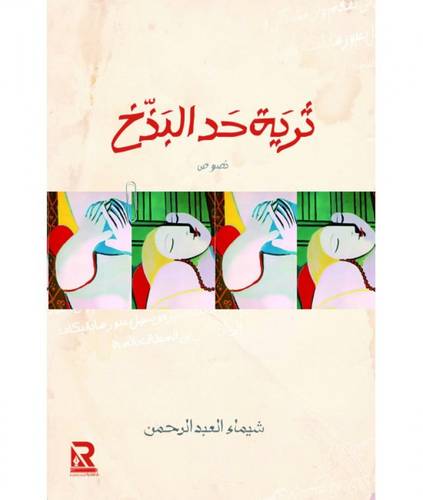 ثرية حد البذخ