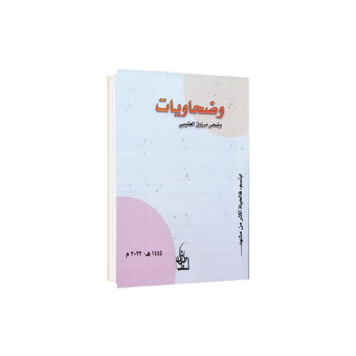 وضحاويات