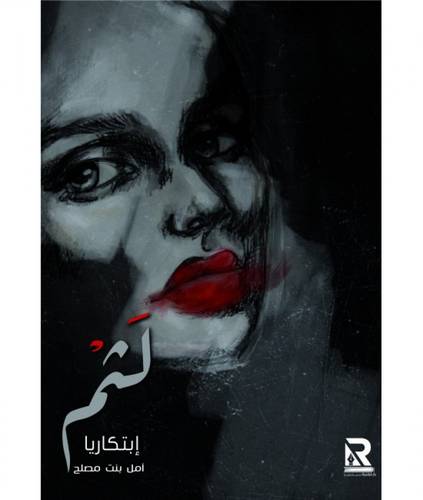 لثم