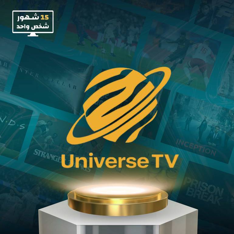 إشتراك يونيفيرس سنة + 3 شهور مجاناً (مستخدم واحد)