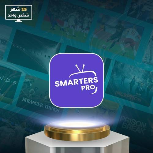 إشتراك سمارترز سنة +ثلاث شهور مجاناً (شخص واحد)