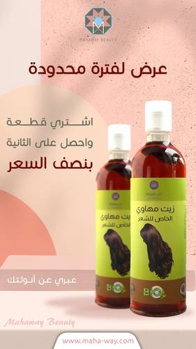 عرض التأسيس 2 زيت مهاوي الخاص حجم كبير + موزع الزيت ب 350 ريال فقط