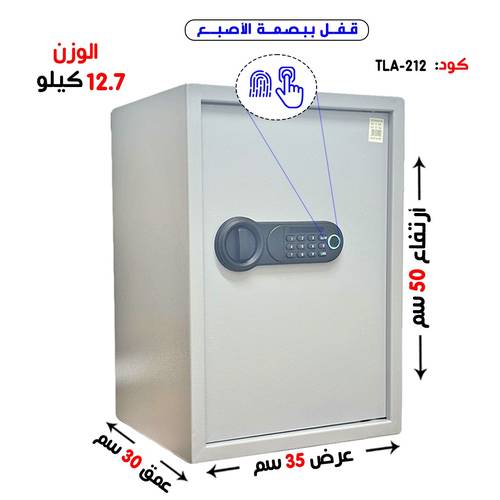 خزنه تجوري سمارت  بوزن ( 12.7 كغ ) بصمة 