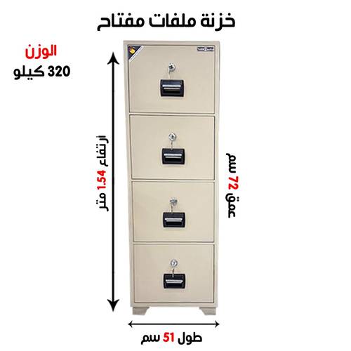 خزنة الياسر ملفات سحب صناعة وطني وزن (320 كغ) مفتاح