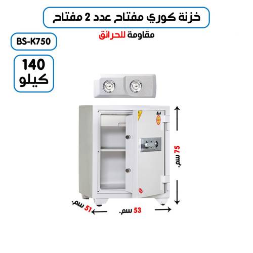 خزنة تجوري كوري وزن (140 كغ ) مفتاحين 