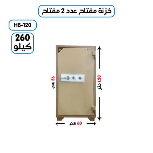 خزنة الياسر الفولاذية وزن (260  كغ ) مفتاحين 