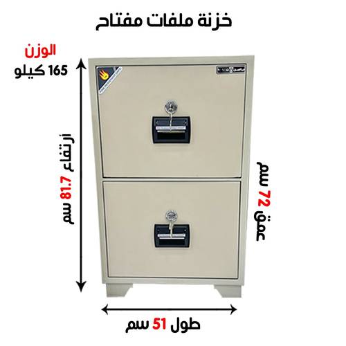 خزنة الياسر ملفات سحب صناعة وطني وزن (165 كغ) مفتاح