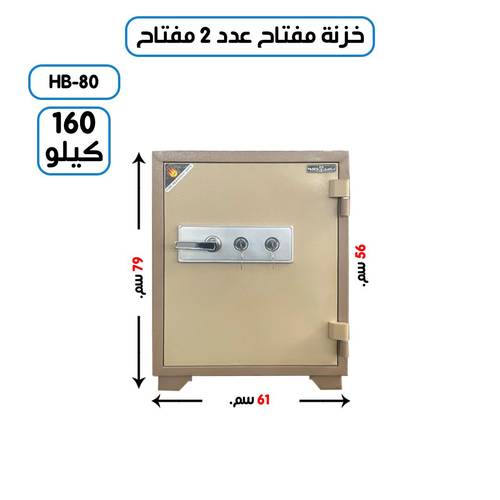 خزنة الياسر الفولاذية وزن (160 كغ ) مفتاحين 