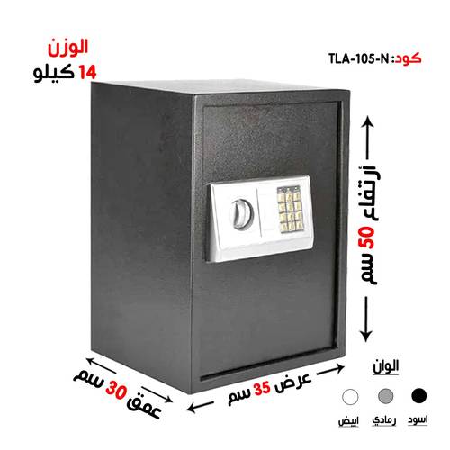 خزنة فندقية وزن (14 كغ ) رمز + مفتاح 