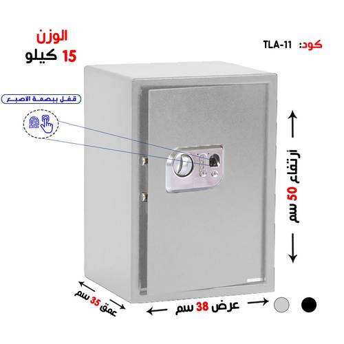 خزنه تجوري سمارت  بوزن ( 15 كغ ) بصمة 