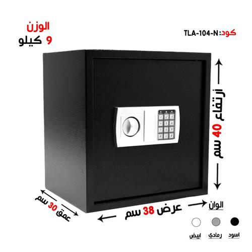 خزنة فندقية وزن (9  كغ ) رمز + مفتاح 